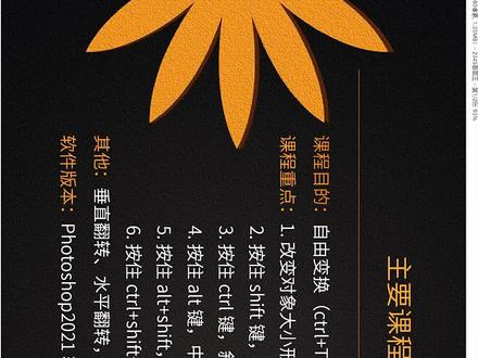 《ps自由变换》PS2021软件一对一教学#ps教程 #ps技能 #ps教学