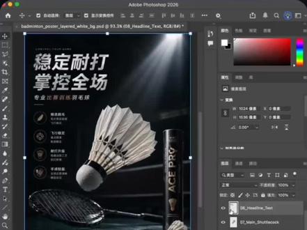 ChatGPT 的 image 2 在深度思考下,不仅可以生成没有AI味的图片,甚至可以直接生成PSD格式的文件。
直接导入到Photoshop里面自己进行微调和替换部分文字元素等。
AI生成的确是极为好用了 #AI #image #GPT #美工 #设计师
