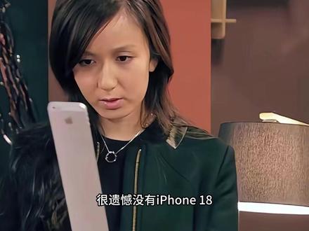 告诉胡一菲!iPhone18我拿到了~ #iPhone18 #iPhone17e #钢化膜 #数码科技 #爱情公寓