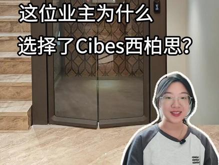 对比多种电梯后,这位业主为什么选择 Cibes西柏思? 杭州三层别墅,1.5㎡预留空间,最后这位业主选了这款家用电梯。
曳引、卷扬电梯都看过,最终敲定Cibes西柏思V90星际版螺杆电梯。
📏参考尺寸:
预留 1570×1240mm,轿厢内部 1210×1115mm
▫️四面全景玻璃井道,楼梯中间安装视觉开阔
▫️轿厢配置独立通风系统,夏天乘坐舒适感
▫️空间利用率可观,日常维保操作便捷
线上看百遍,不如线下坐一遍。
📍全国30+城市有展厅,可预约试乘。
💬户型尺寸发我,免费上门测量出方案。
#Cibes西柏思 #螺杆电梯 #杭州别墅电梯 #杭州家用电梯 #家用电梯 #别墅电梯