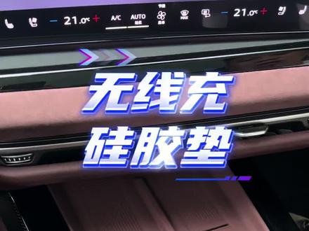 奥迪A6L(C9)实用装饰用品配件:无线充硅胶垫 #汽车好物 #奥迪A6L#用车技巧 #奥迪