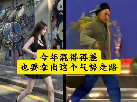 混差拽走路挑战 模仿陈佩斯走路 混的再差走路也要有气势 一斤馄饨模仿挑战 各路大神模仿陈佩斯走路#剪映 #一斤馄饨