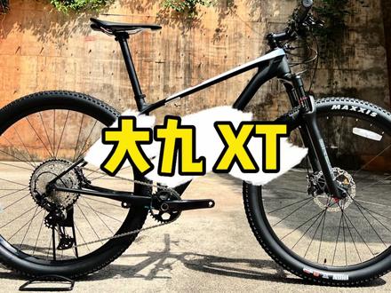 美利达大九 XT ,近距离了解一下这台欧版的山地自行车!
MERIDA BIG NINE XT
#山地车 #美利达
#弥勒自行车城
