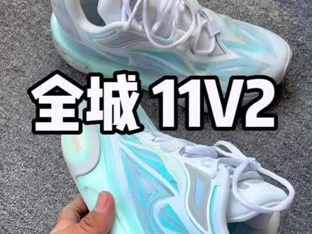 #全城11v2
学生党以及微宽脚赶紧看过来!这双鞋绝对会是一个不错的选择!
#球鞋测评