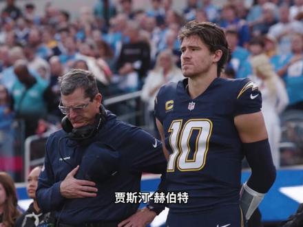 【球星2分钟】球场上的臂力怪兽💪场下学霸乖乖男 如此反差的赫伯特会是你喜欢的球星吗?
#NFL #橄榄球 #反差 #球星故事