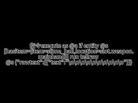 #系统崩溃 #我的世界指令 #这个指令我是借别的主播从而改的@DOU+小助手 #上热搜 #制作不易 我的世界防刷屏
超长彩色文字
