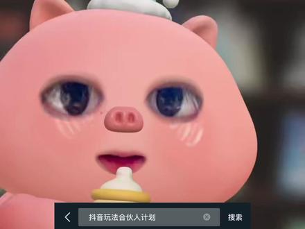 爱拍抖音的看过来 #抖音玩法合伙人计划 #全抖音寻找玩法合伙人