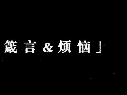 成长在收获箴言的同时,也会感到烦恼#再见十八班 #青春校园剧 #因为一个片段看了整部剧 #爱奇艺好片推荐计划