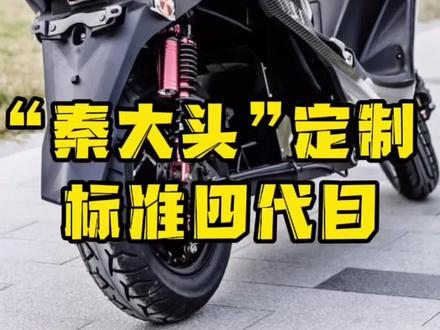 三阳油改电劲战四代目电摩电动车#电摩 #电动车 @秦大头官方账号 @DOU+小助手 @抖音小助手