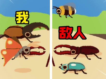 虫 王 争 霸 赛! #单机游戏 #游戏鉴赏家