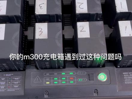 M300保修期间出现这种问题可以免费维修了#无人机 #m300 #大疆
