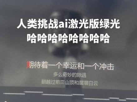 睡不着的情况下满脑子都是这旋律😅#绿光 #翻唱