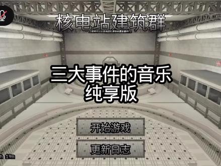 音乐纯享……*^_^*
#游戏冷知识