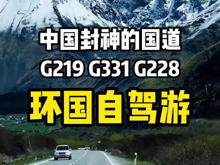 环国自驾路线攻略#旅游 #自驾游 #旅游攻略 #旅行 #旅游推荐官