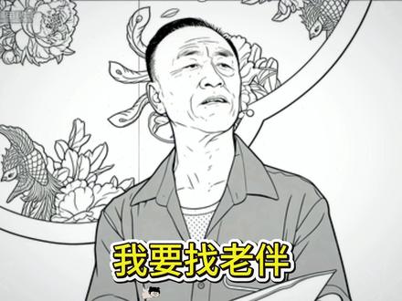 大爷:我要找老伴!!! #中老年搞笑相亲#奇葩#创作者扶持计划