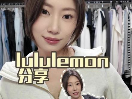 lululemon分享 #lululemon #lululemon穿搭