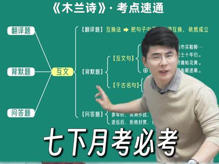 七年级月考必考,《木兰诗》考点全扫!#语文 #初一 #月考 #诗歌 #家长必读