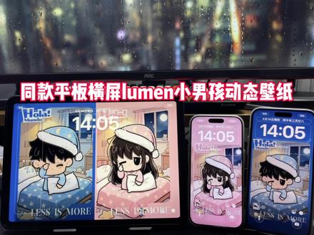这种横屏版的lumen小男孩动态壁纸,用在手机和平板锁屏当壁纸也是非常治愈好吧#lumen小男孩壁纸 #苹果动态壁纸 #手机壁纸展示 #剪映 #lumen