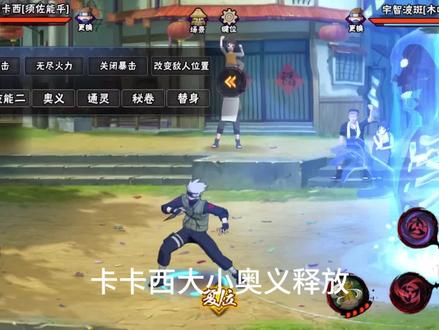 #火影忍者手游 #一月高招s 教学卡卡西须佐能乎