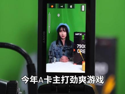 直播用什么显卡?版本答案是讯景RX7900GRE #AMD #DIY装机 #显卡 #数码 #知识前沿派对