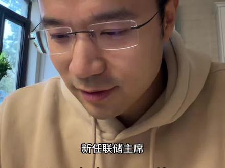 一上台就搞崩黄金 美联储新主席凯文沃什 你需要知道的 #黄金 一上台就搞崩黄金 美联储新主席凯文沃什 你需要知道的 #黄金 #美联储 #凯文沃什 #白银 #缩表