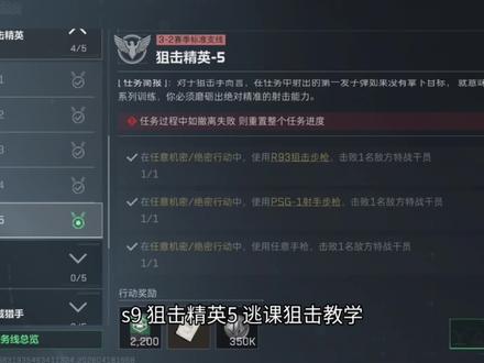 s9狙击精英5教学#三角洲安全箱