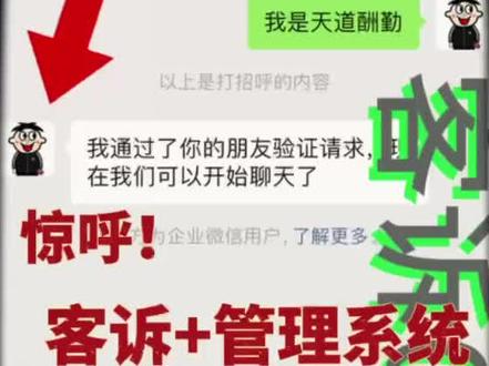 企业微信防封号系统,企业微信防封工具 😎企业微信救星来啦!远离封号风险💥
👋宝子们!作为企业微信内部工作人员,今天必须给大家分享一个超厉害的秘密武器。💪
😟大家都知道,企业微信一旦被封,那可真是让人头大。经过我们的专业分析,高达 80% 的封号原因都是因为客户投诉。😫一旦有客户投诉,就很容易被官方注意到,从而增加封号的风险。😭
但是!别担心,我们有解决方案。🎉我们推出了专属企业的投诉通道,这个通道可以拦截大部分的投诉,不会让投诉反馈到官方。😎这样就能大大减少封号的概率啦。
💖有了这个投诉通道,大家就可以安心使用企业微信,不用担心因为客户投诉而被封号。😃让你的工作更加顺畅,业务不受影响。💼
快来试试我们的投诉通道吧,一起远离封号风险#企业微信教程 #企业微信防止飞单私单 #企业微信投诉 #企业微信防封系统