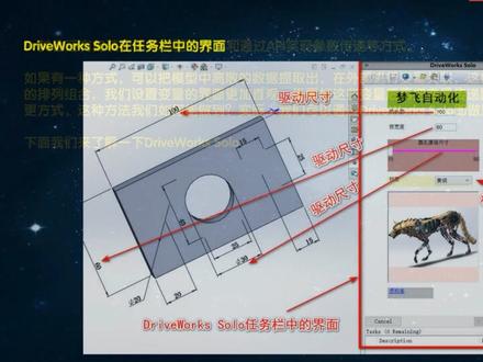 DriveWorks Solo参数化设计01-功能概述及界面介绍#SolidWorks教学 #参数化设计 #DriveWorks #solo