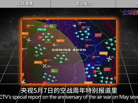 央视披露,57空战没有“体系”,歼10CE单杀全场? #军事科普 #军迷发烧友 #时代砺剑高燃出列