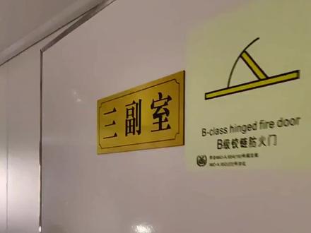 三副,船员职务名称,职位低于二副,船舶航行时值驾驶班,主管船舶救生、消防设备,在船长、大副的领导下工作。#航海 #海员 #三副 #货轮