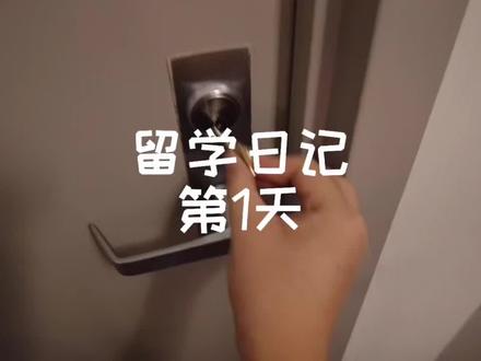 留学第一天,实拍纽约留学生住宿条件,我的房间竟然没有灯#留学 #日常vlog #海外生活 #纽约 #搞笑