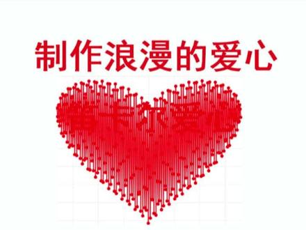 Excel制作浪漫爱心, 关注+收藏,以备不时之需。#干货分享 #excel办公技巧 #wps #笛卡尔心形函数