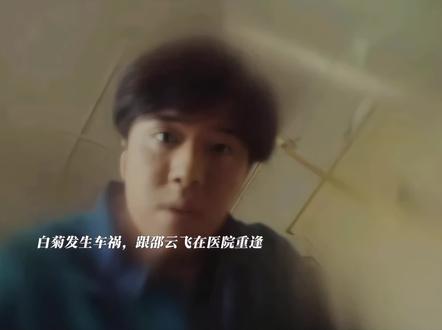 刀麻了😭白菊张扬被盗猎者打击报复发生车祸,张扬下线了#生命树