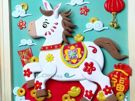 一起来做新年小马黏土画吧~ #粘土画 #幼儿园手工 #简单粘土教程 #亲子手工#元旦手工