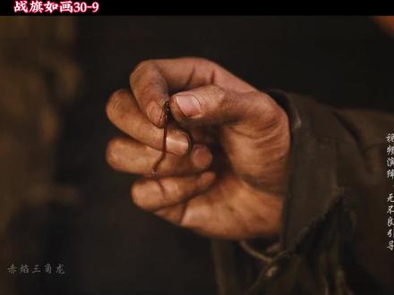 30-9
《战旗如画》#抗战剧