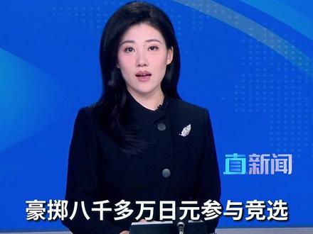 日本首相高市早苗被曝在2024年日本自民党总裁选举中,曾投入约8384万日元宣传支出,最终仍败给了支出仅42万日元的石破茂。#日本 #高市早苗 #石破茂 #日本自民党 #主播直说