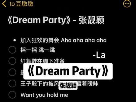 摇一摇跳一跳~#dreamparty #翻唱 #叶罗丽精灵梦