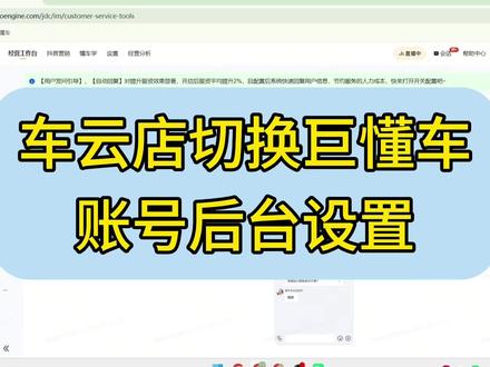 企业号车云店切换巨懂车车云店账号后台怎么设置一件留资组件
#巨量广告 #本地推 #汽车直播 #4s店 #直播录屏分享