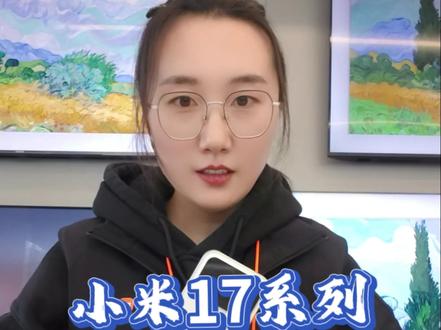 #小米之家 #小米智能家居 小米17的这些设置你都开启了吗?