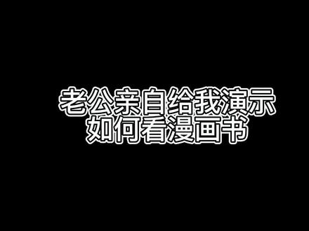 #哆啦A梦 #漫画 #夫妻日常 现在才知道从右往左的顺序才是正确的😂😂😂