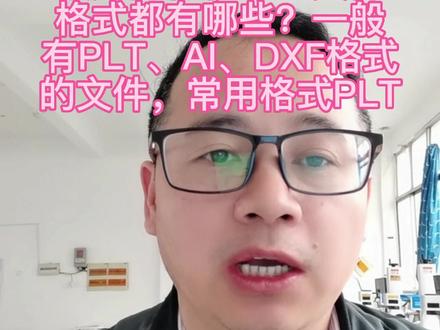 激光打标机打标文件格式都有哪些?PLT的AI的DXF的#激光打标机 #光纤激光打标机 #五金机械加工激光打标机
