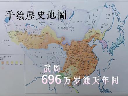 手绘历史地图:武周
【史图馆】SDBZ#历史 #绘画