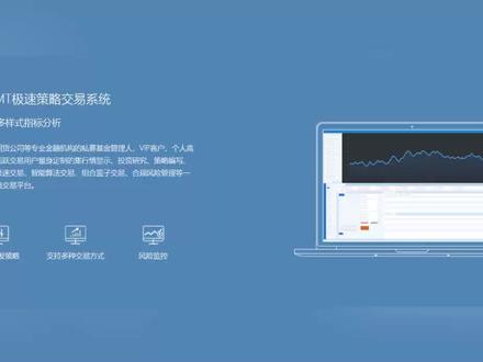 QMT极速策略交易软件介绍