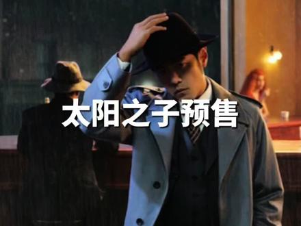 周杰伦2026全新专辑《太阳之子》已经可以购买了,从预告的片段来看,这是一张很有艺术气息的音乐!我很期待!#周杰伦 #周杰伦太阳之子