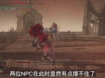 完结篇-癫火之王。不管在哪里我都会来到你身边,为你送上——命定之死#艾尔登法环