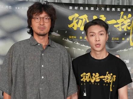 想成功?……先别着急发疯,先下个反诈app吧#电影孤注一掷