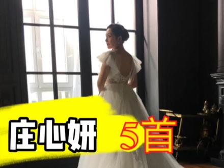 #庄心妍 5首好听冷门的歌曲,让你成为 #ktv麦霸 #音乐 #牛年大吉