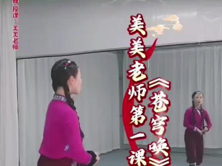 美美老师《苍穹唤》第一节段背面教学#快来围观 #学起来