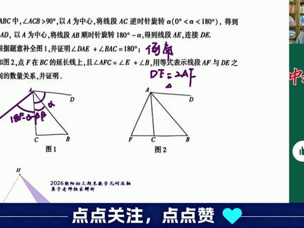 2026朝阳初三期末几何压轴 中点+手拉手#北京 #初三 #期末考试 #校园观察日记 #数学