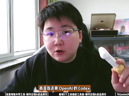 告别复杂代码!零基础用Codex做提效工具 #codex #vibecoding #openclaw #AI编程 #OpenAI